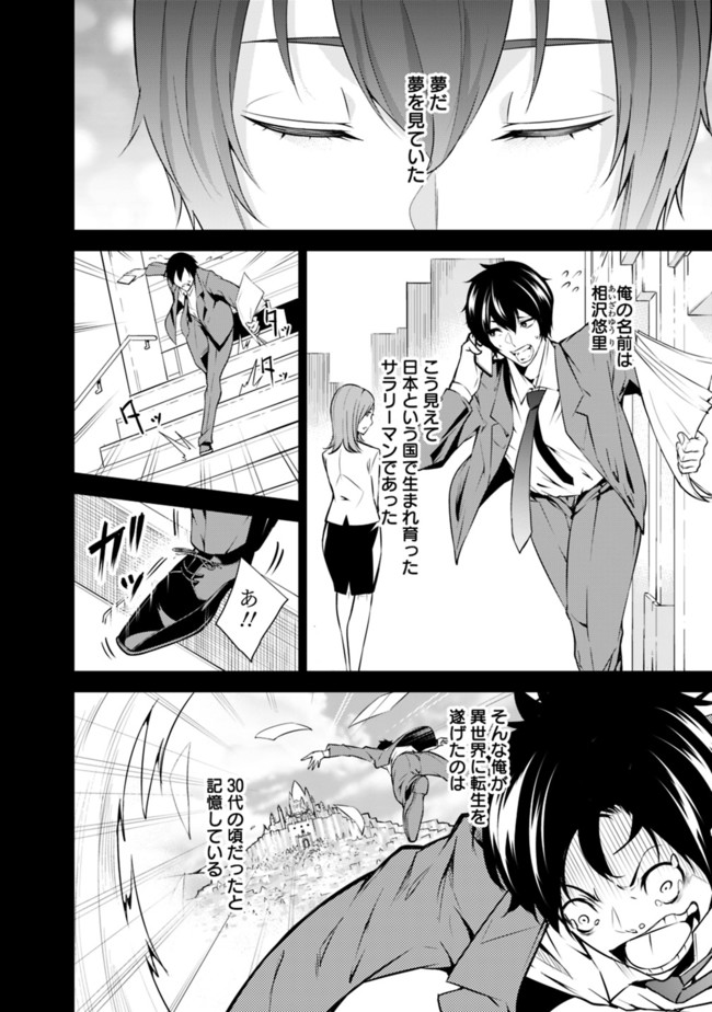 史上最強の魔法剣士、 ランク冒険者に転生する 剣聖と魔帝、 つの前世を持った男の英雄譚 第1話 - Page 14