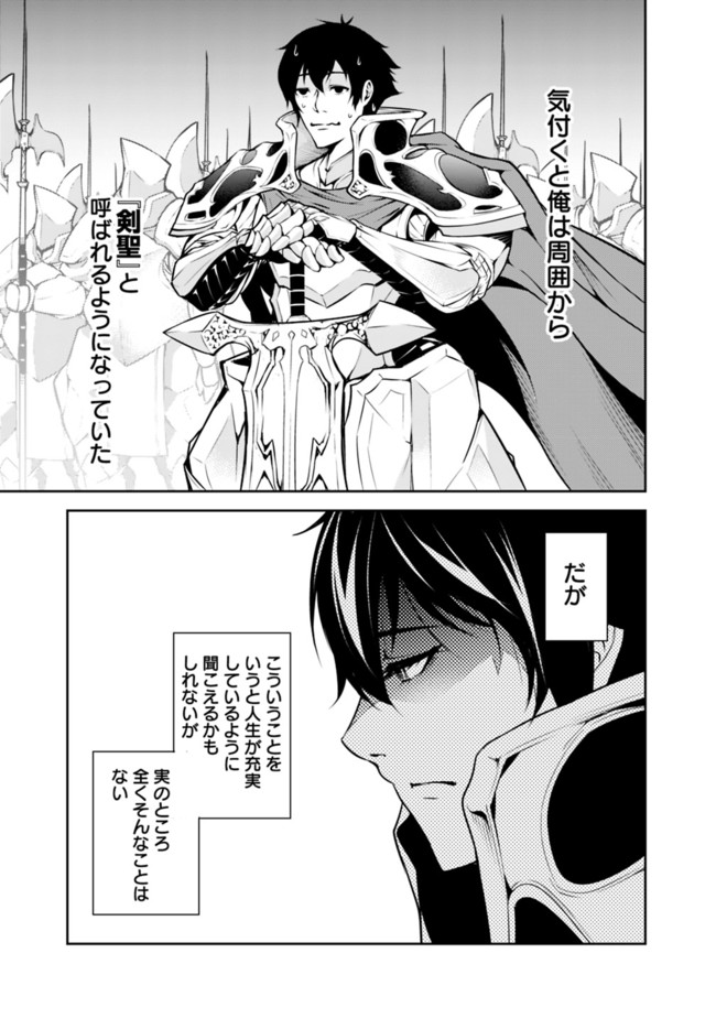 史上最強の魔法剣士、 ランク冒険者に転生する 剣聖と魔帝、 つの前世を持った男の英雄譚 第1話 - Page 17