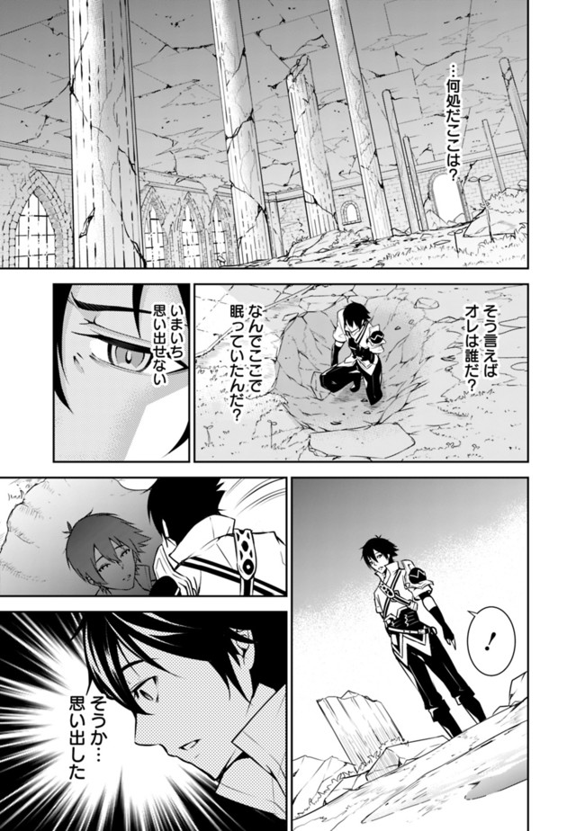 史上最強の魔法剣士、 ランク冒険者に転生する 剣聖と魔帝、 つの前世を持った男の英雄譚 第1話 - Page 21