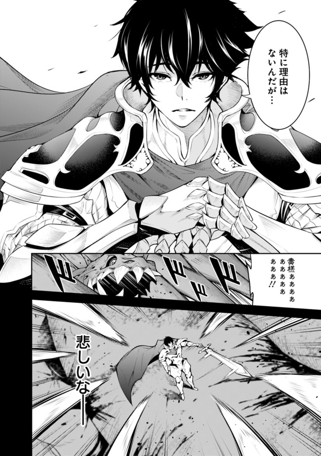 史上最強の魔法剣士、 ランク冒険者に転生する 剣聖と魔帝、 つの前世を持った男の英雄譚 第1話 - Page 8