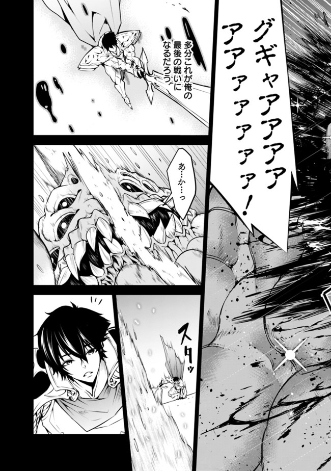 史上最強の魔法剣士、 ランク冒険者に転生する 剣聖と魔帝、 つの前世を持った男の英雄譚 第1話 - Page 11