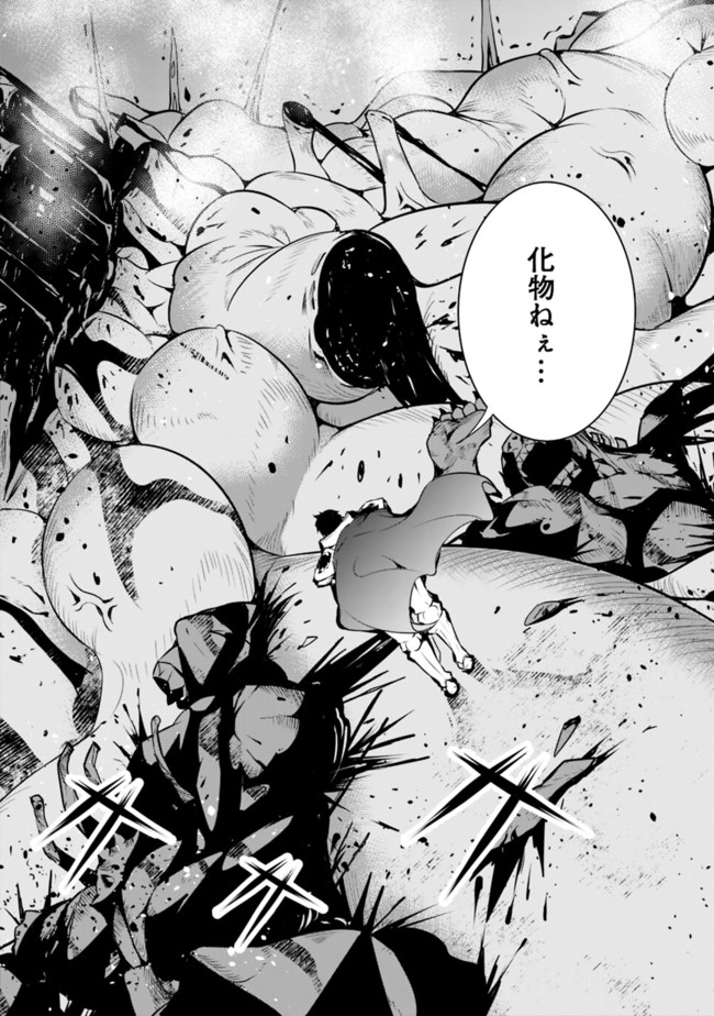 史上最強の魔法剣士、 ランク冒険者に転生する 剣聖と魔帝、 つの前世を持った男の英雄譚 第1話 - Page 6