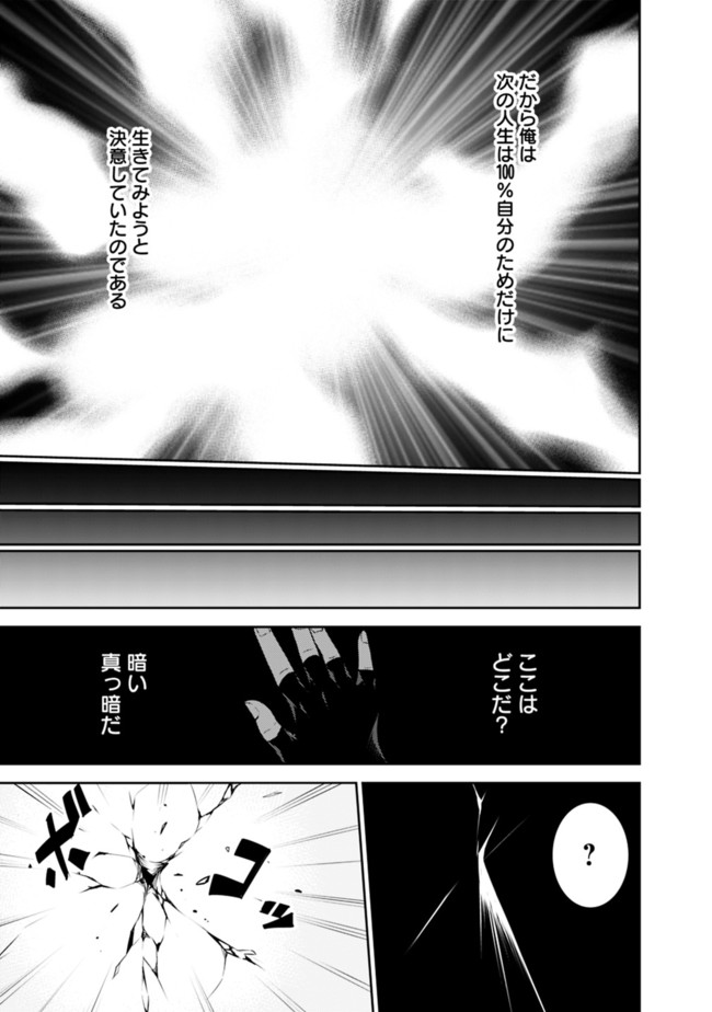 史上最強の魔法剣士、 ランク冒険者に転生する 剣聖と魔帝、 つの前世を持った男の英雄譚 第1話 - Page 19