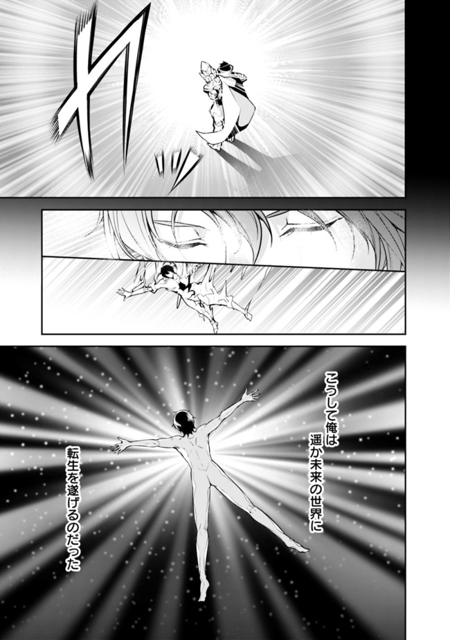 史上最強の魔法剣士、 ランク冒険者に転生する 剣聖と魔帝、 つの前世を持った男の英雄譚 第1話 - Page 13