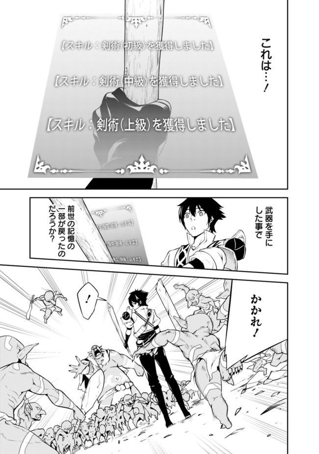 史上最強の魔法剣士、 ランク冒険者に転生する 剣聖と魔帝、 つの前世を持った男の英雄譚 第1話 - Page 27