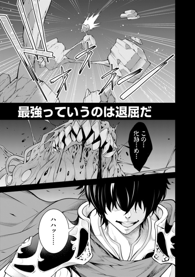 史上最強の魔法剣士、 ランク冒険者に転生する 剣聖と魔帝、 つの前世を持った男の英雄譚 第1話 - Page 5