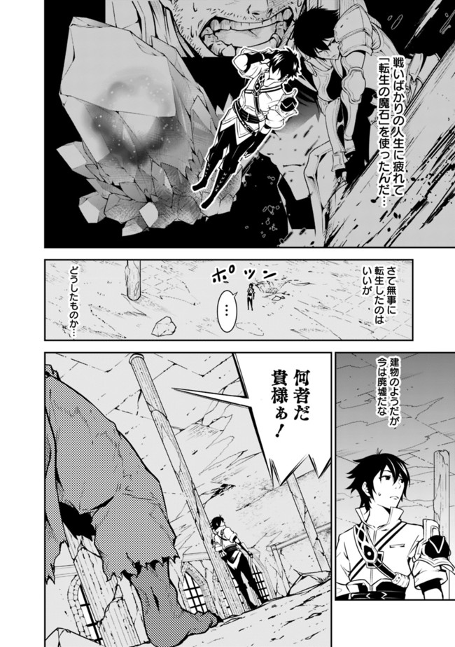 史上最強の魔法剣士、 ランク冒険者に転生する 剣聖と魔帝、 つの前世を持った男の英雄譚 第1話 - Page 22