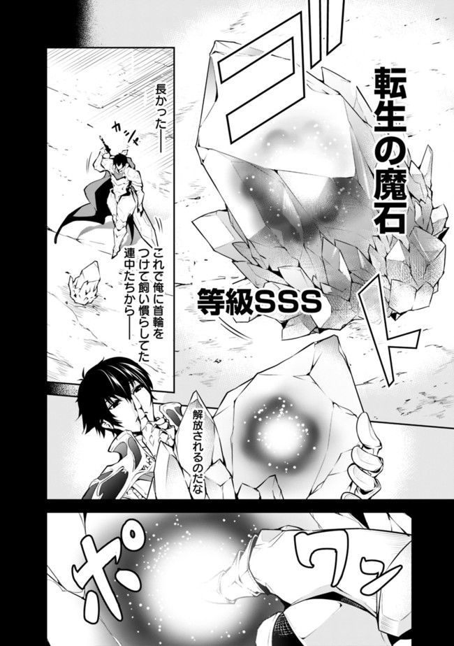 史上最強の魔法剣士、 ランク冒険者に転生する 剣聖と魔帝、 つの前世を持った男の英雄譚 第1話 - Page 12