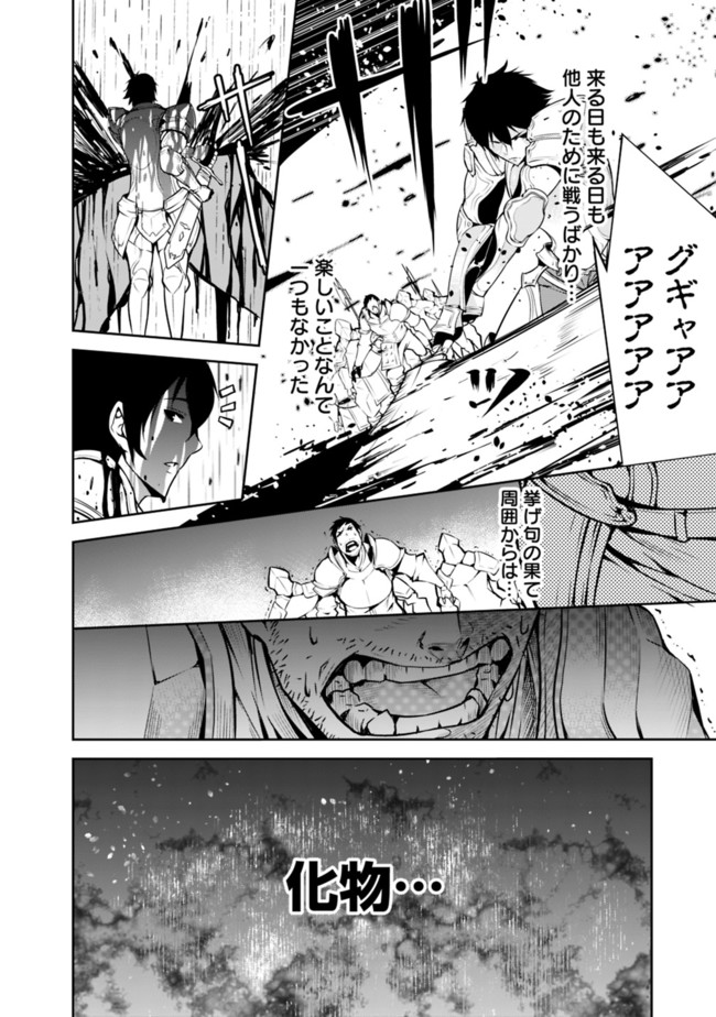 史上最強の魔法剣士、 ランク冒険者に転生する 剣聖と魔帝、 つの前世を持った男の英雄譚 第1話 - Page 18