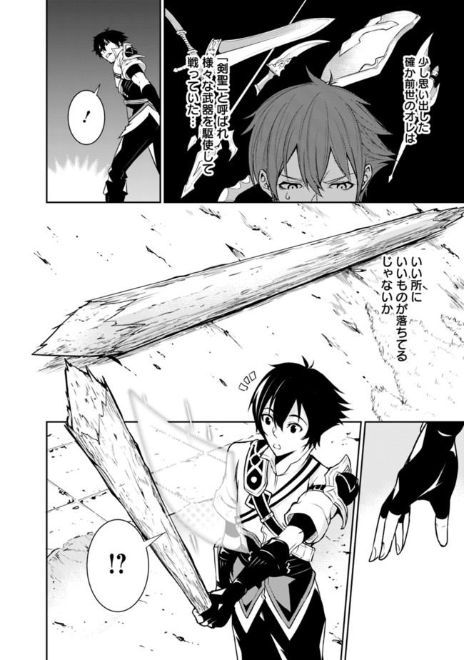 史上最強の魔法剣士、 ランク冒険者に転生する 剣聖と魔帝、 つの前世を持った男の英雄譚 第1話 - Page 26