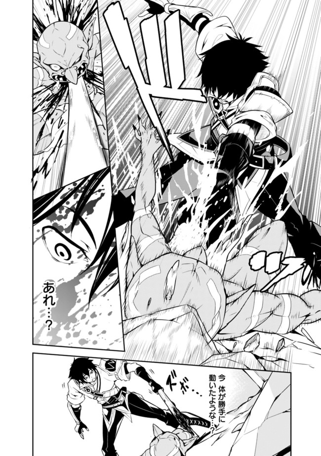 史上最強の魔法剣士、 ランク冒険者に転生する 剣聖と魔帝、 つの前世を持った男の英雄譚 第1話 - Page 28