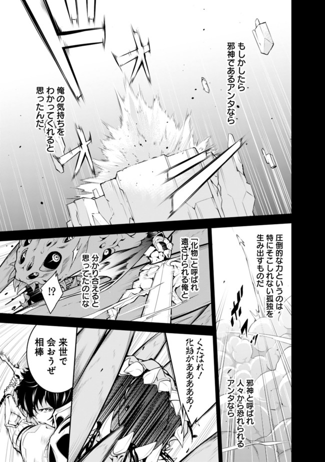 史上最強の魔法剣士、 ランク冒険者に転生する 剣聖と魔帝、 つの前世を持った男の英雄譚 第1話 - Page 9
