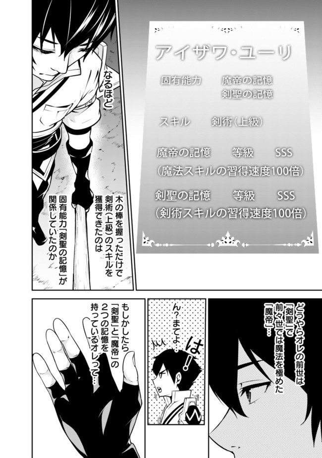 史上最強の魔法剣士、 ランク冒険者に転生する 剣聖と魔帝、 つの前世を持った男の英雄譚 第1話 - Page 36
