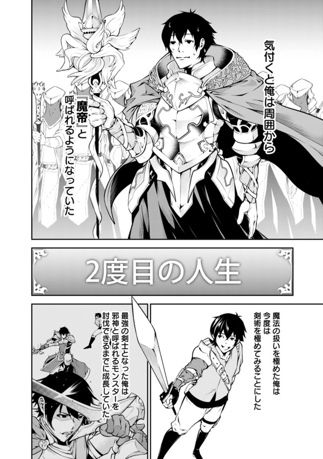 史上最強の魔法剣士、 ランク冒険者に転生する 剣聖と魔帝、 つの前世を持った男の英雄譚 第1話 - Page 16