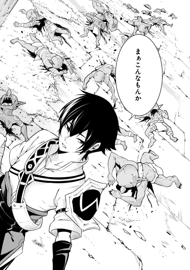 史上最強の魔法剣士、 ランク冒険者に転生する 剣聖と魔帝、 つの前世を持った男の英雄譚 第1話 - Page 34
