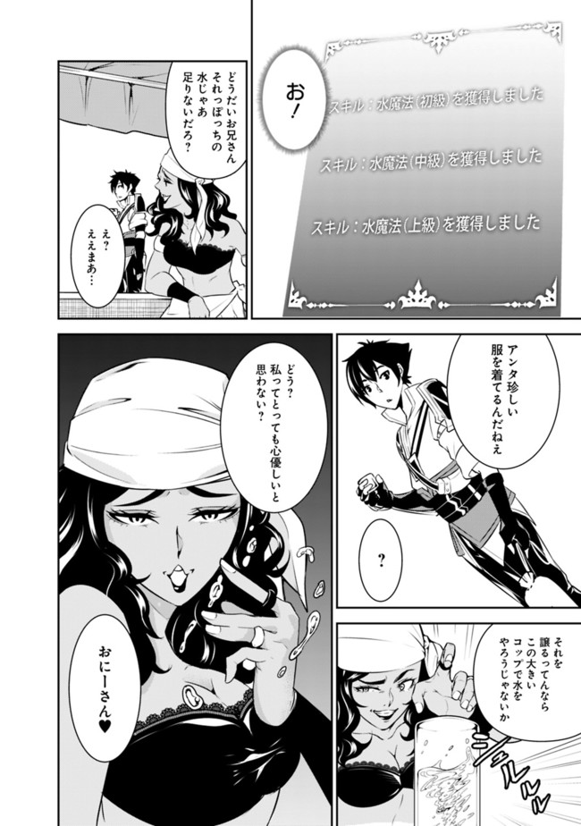 史上最強の魔法剣士、 ランク冒険者に転生する 剣聖と魔帝、 つの前世を持った男の英雄譚 第5話 - Page 11