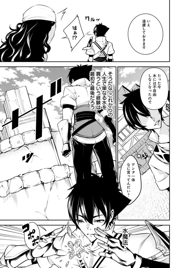 史上最強の魔法剣士、 ランク冒険者に転生する 剣聖と魔帝、 つの前世を持った男の英雄譚 第5話 - Page 12