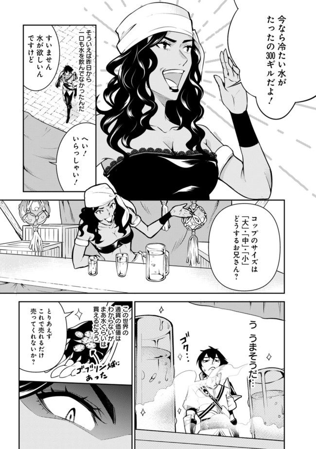 史上最強の魔法剣士、 ランク冒険者に転生する 剣聖と魔帝、 つの前世を持った男の英雄譚 第5話 - Page 8