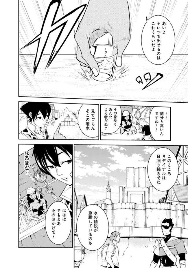 史上最強の魔法剣士、 ランク冒険者に転生する 剣聖と魔帝、 つの前世を持った男の英雄譚 第5話 - Page 9