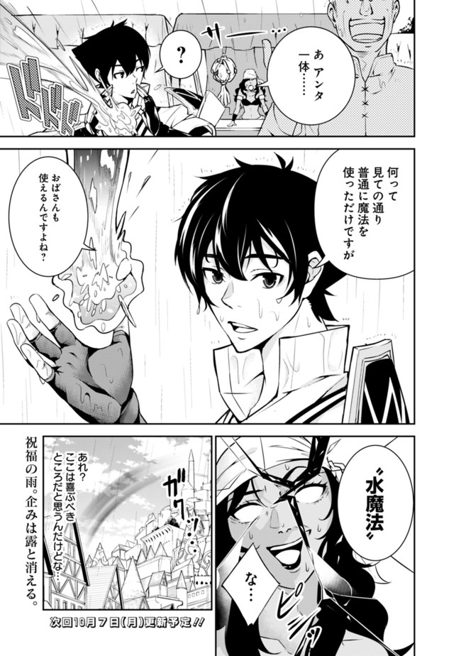 史上最強の魔法剣士、 ランク冒険者に転生する 剣聖と魔帝、 つの前世を持った男の英雄譚 第5話 - Page 16