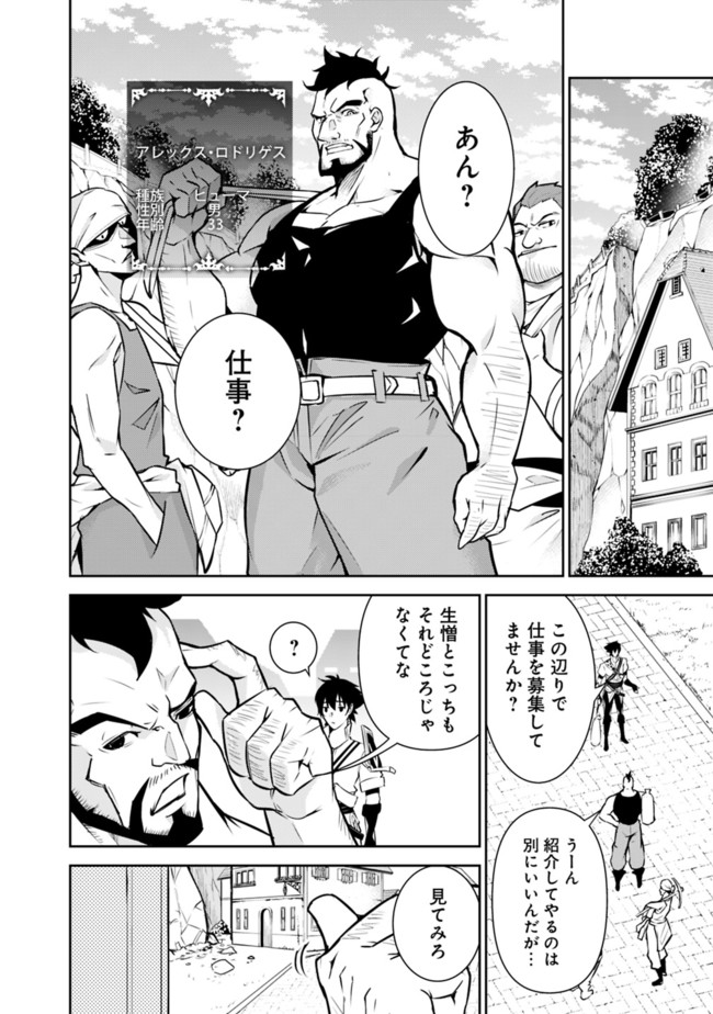 史上最強の魔法剣士、 ランク冒険者に転生する 剣聖と魔帝、 つの前世を持った男の英雄譚 第6話 - Page 3
