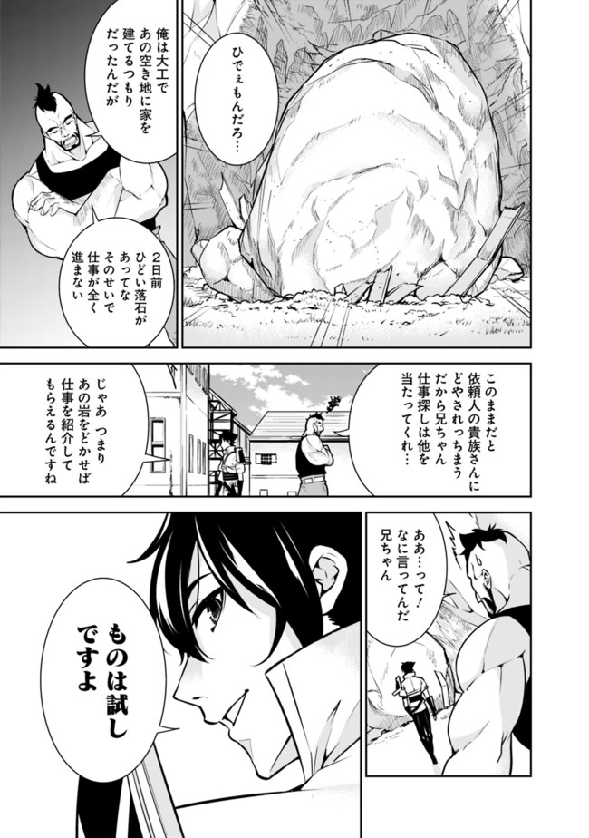 史上最強の魔法剣士、 ランク冒険者に転生する 剣聖と魔帝、 つの前世を持った男の英雄譚 第6話 - Page 4
