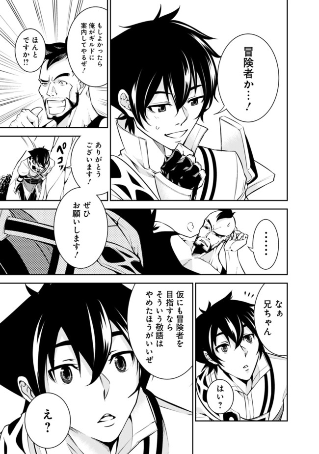 史上最強の魔法剣士、 ランク冒険者に転生する 剣聖と魔帝、 つの前世を持った男の英雄譚 第6話 - Page 14