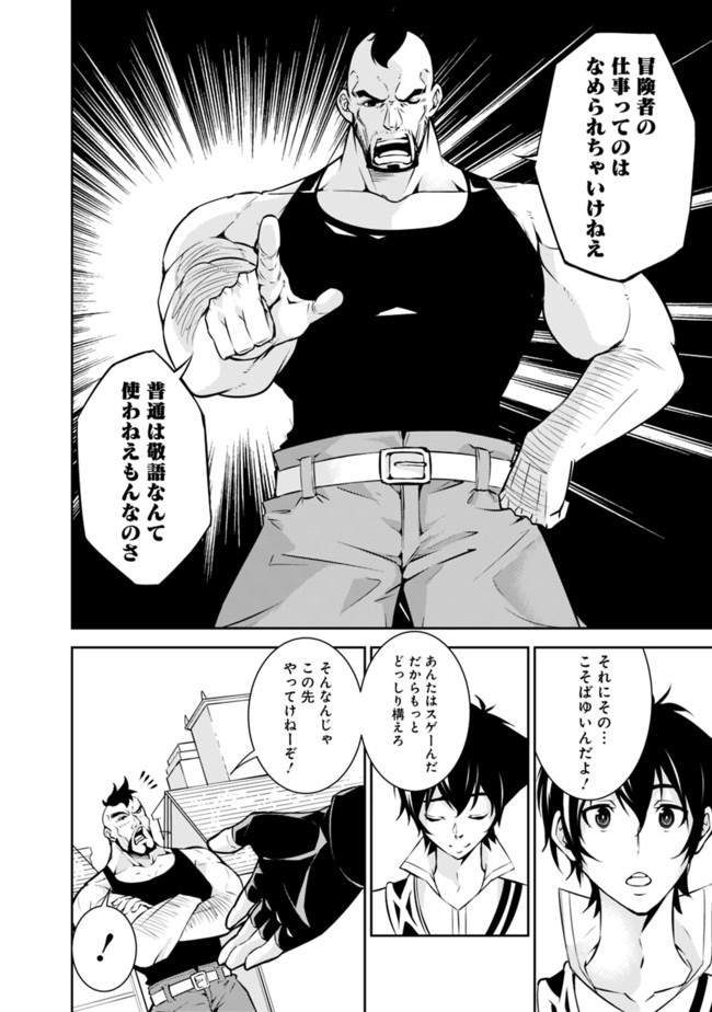 史上最強の魔法剣士、 ランク冒険者に転生する 剣聖と魔帝、 つの前世を持った男の英雄譚 第6話 - Page 15