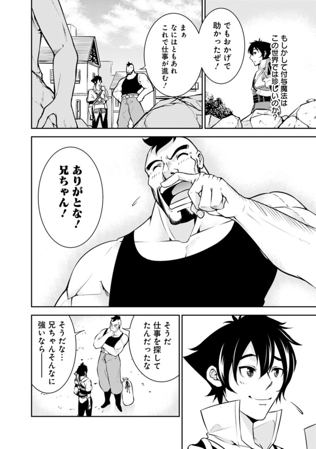 史上最強の魔法剣士、 ランク冒険者に転生する 剣聖と魔帝、 つの前世を持った男の英雄譚 第6話 - Page 11