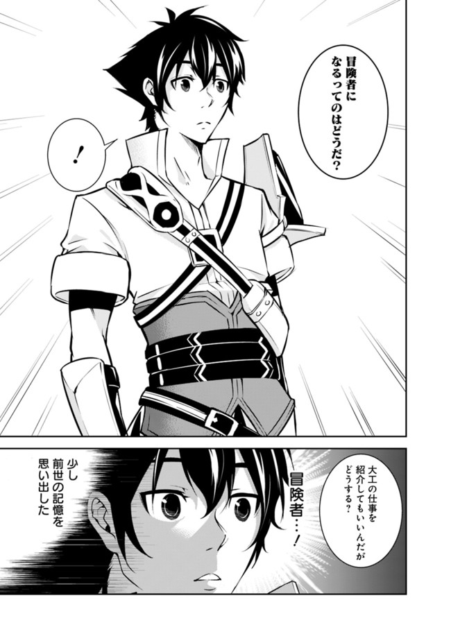 史上最強の魔法剣士、 ランク冒険者に転生する 剣聖と魔帝、 つの前世を持った男の英雄譚 第6話 - Page 12