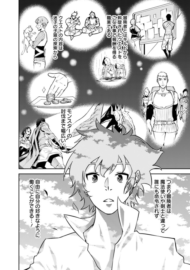 史上最強の魔法剣士、 ランク冒険者に転生する 剣聖と魔帝、 つの前世を持った男の英雄譚 第6話 - Page 13