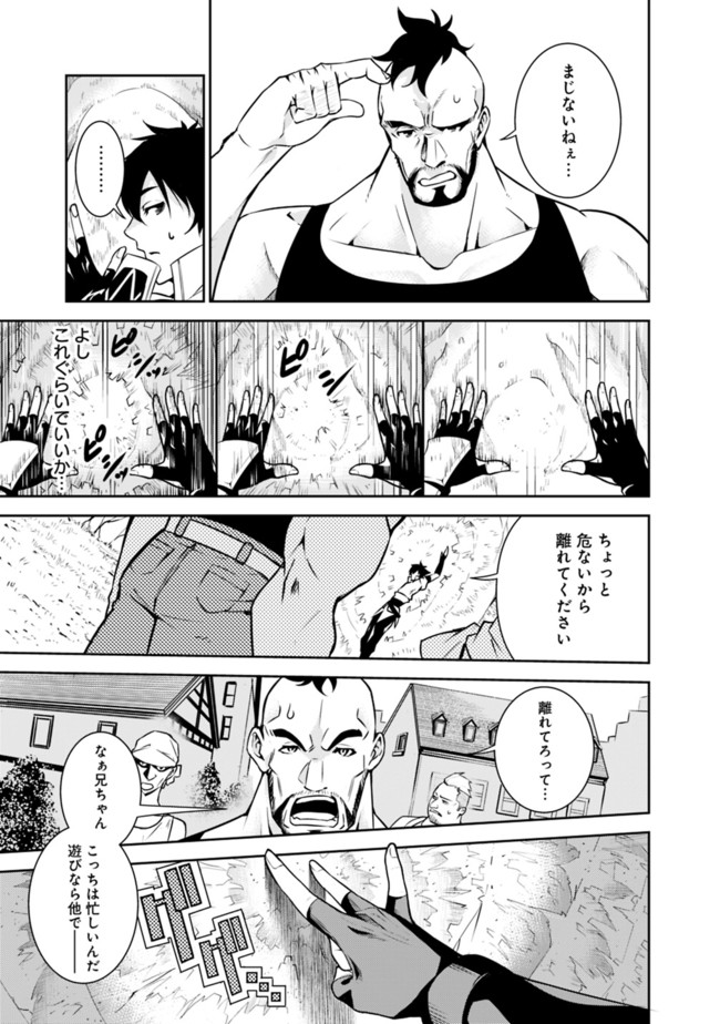 史上最強の魔法剣士、 ランク冒険者に転生する 剣聖と魔帝、 つの前世を持った男の英雄譚 第6話 - Page 6