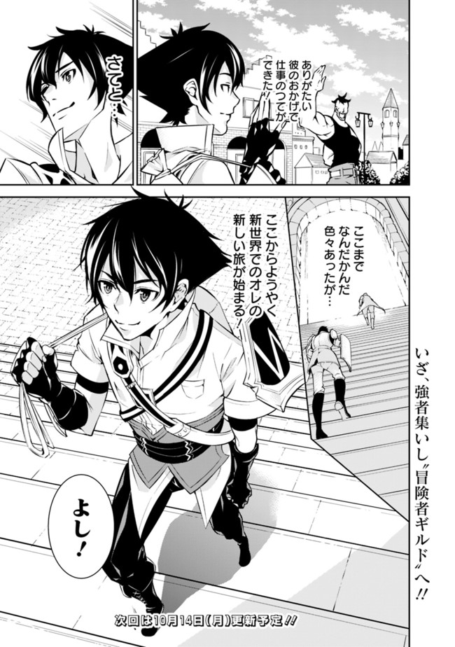 史上最強の魔法剣士、 ランク冒険者に転生する 剣聖と魔帝、 つの前世を持った男の英雄譚 第6話 - Page 18