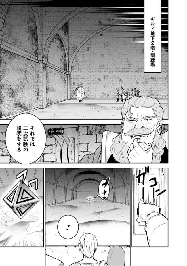 史上最強の魔法剣士、 ランク冒険者に転生する 剣聖と魔帝、 つの前世を持った男の英雄譚 第9話 - Page 6