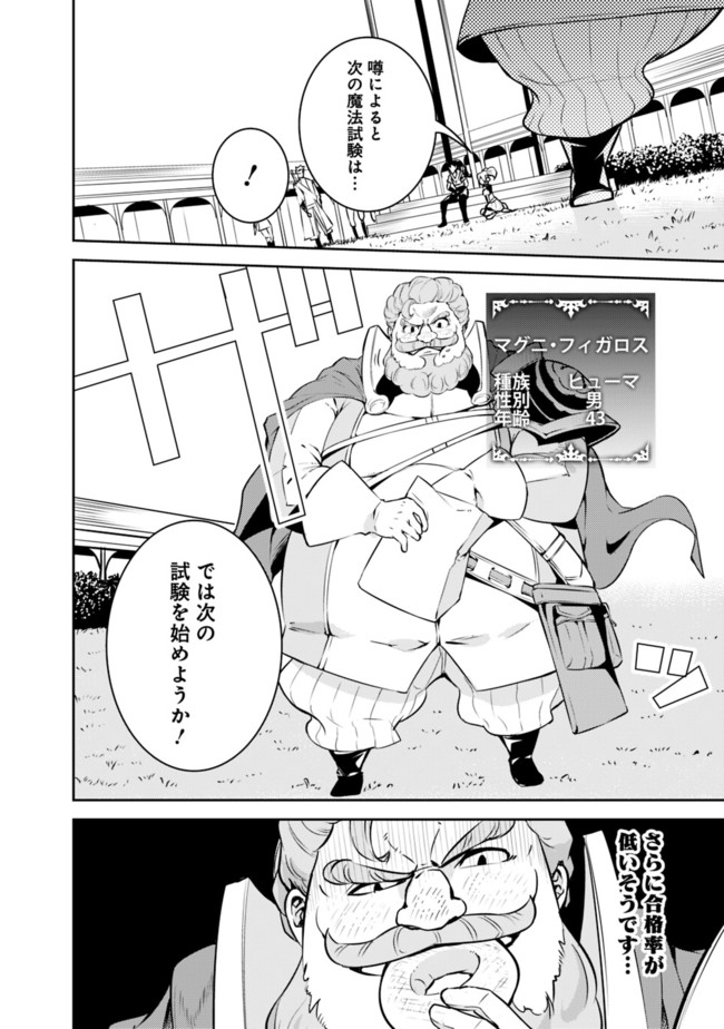 史上最強の魔法剣士、 ランク冒険者に転生する 剣聖と魔帝、 つの前世を持った男の英雄譚 第9話 - Page 5