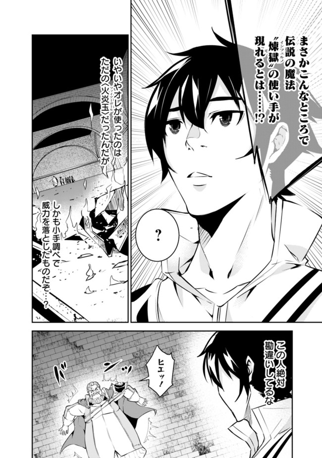 史上最強の魔法剣士、 ランク冒険者に転生する 剣聖と魔帝、 つの前世を持った男の英雄譚 第9話 - Page 15