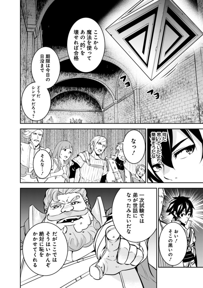 史上最強の魔法剣士、 ランク冒険者に転生する 剣聖と魔帝、 つの前世を持った男の英雄譚 第9話 - Page 7