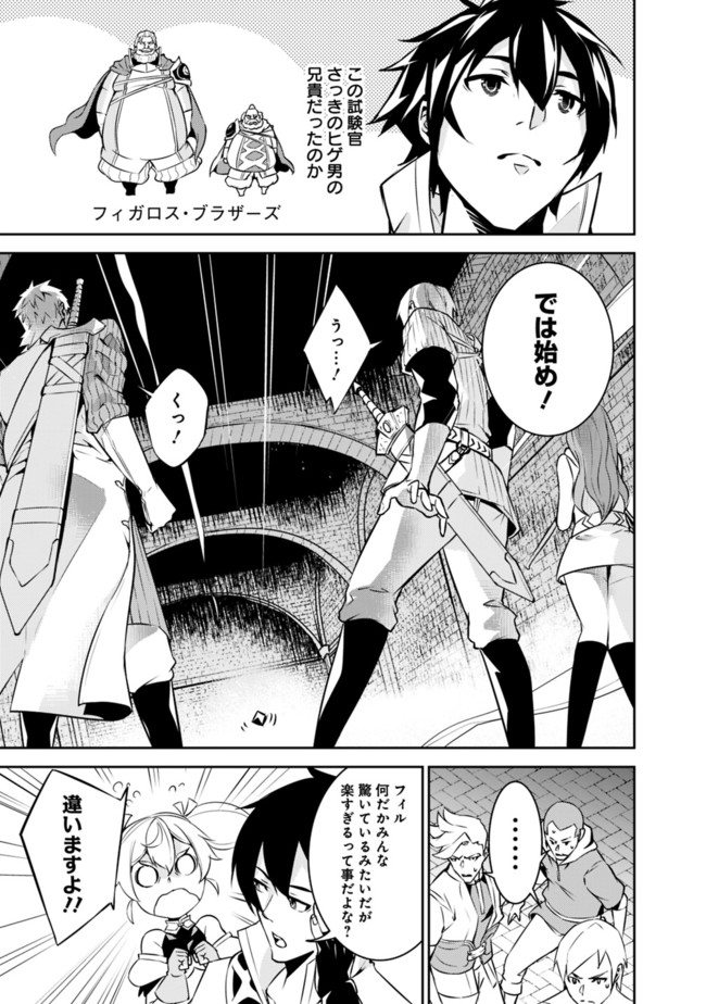 史上最強の魔法剣士、 ランク冒険者に転生する 剣聖と魔帝、 つの前世を持った男の英雄譚 第9話 - Page 8