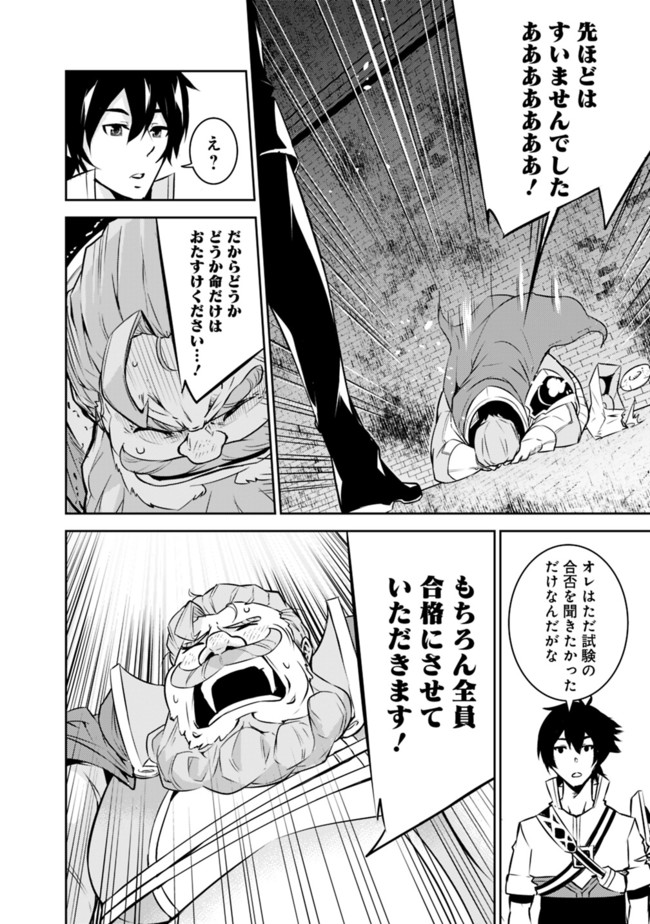 史上最強の魔法剣士、 ランク冒険者に転生する 剣聖と魔帝、 つの前世を持った男の英雄譚 第9話 - Page 17
