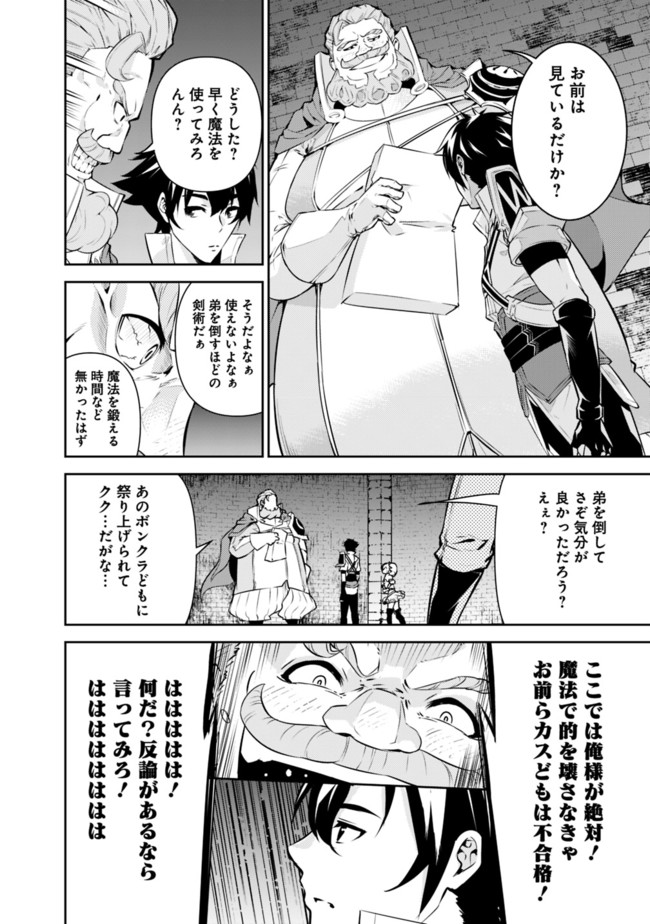 史上最強の魔法剣士、 ランク冒険者に転生する 剣聖と魔帝、 つの前世を持った男の英雄譚 第9話 - Page 11