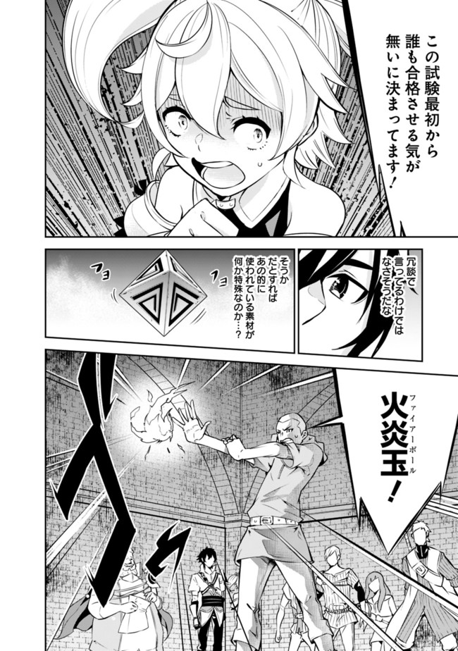 史上最強の魔法剣士、 ランク冒険者に転生する 剣聖と魔帝、 つの前世を持った男の英雄譚 第9話 - Page 9