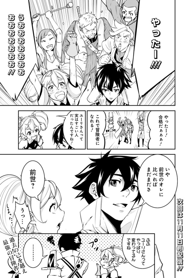 史上最強の魔法剣士、 ランク冒険者に転生する 剣聖と魔帝、 つの前世を持った男の英雄譚 第9話 - Page 18