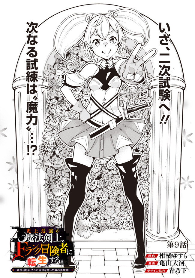 史上最強の魔法剣士、 ランク冒険者に転生する 剣聖と魔帝、 つの前世を持った男の英雄譚 第9話 - Page 3