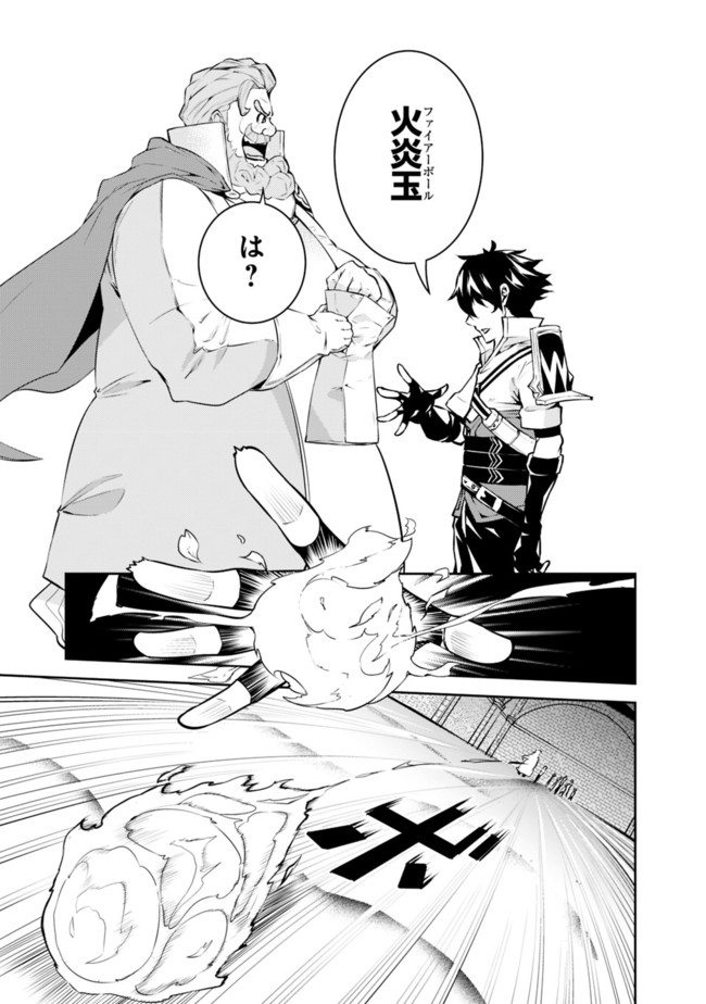 史上最強の魔法剣士、 ランク冒険者に転生する 剣聖と魔帝、 つの前世を持った男の英雄譚 第9話 - Page 12