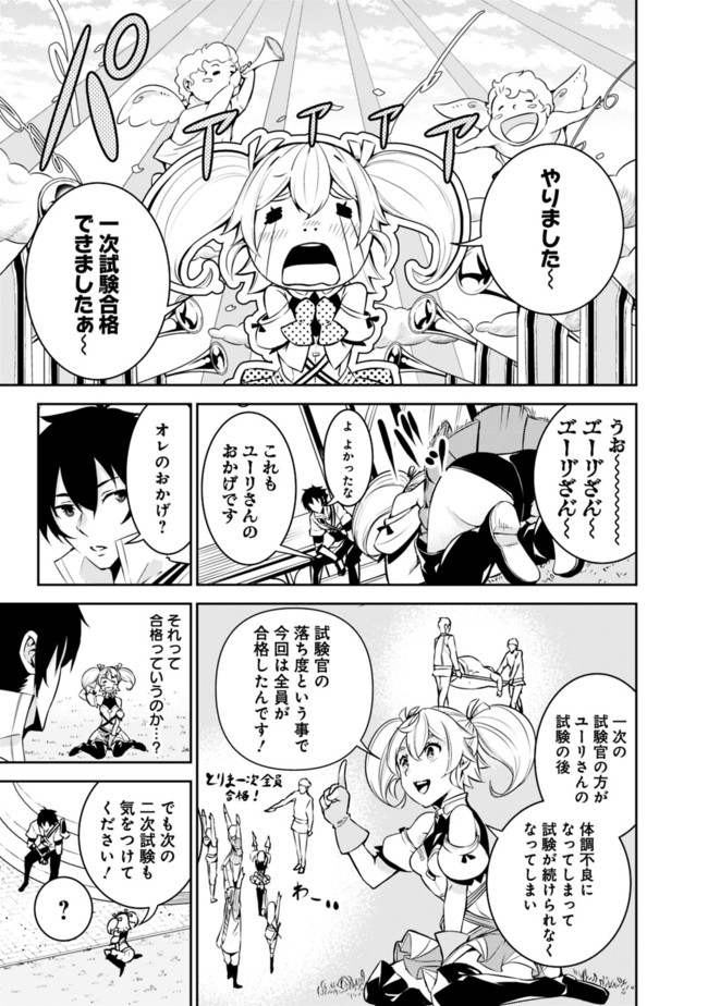 史上最強の魔法剣士、 ランク冒険者に転生する 剣聖と魔帝、 つの前世を持った男の英雄譚 第9話 - Page 4
