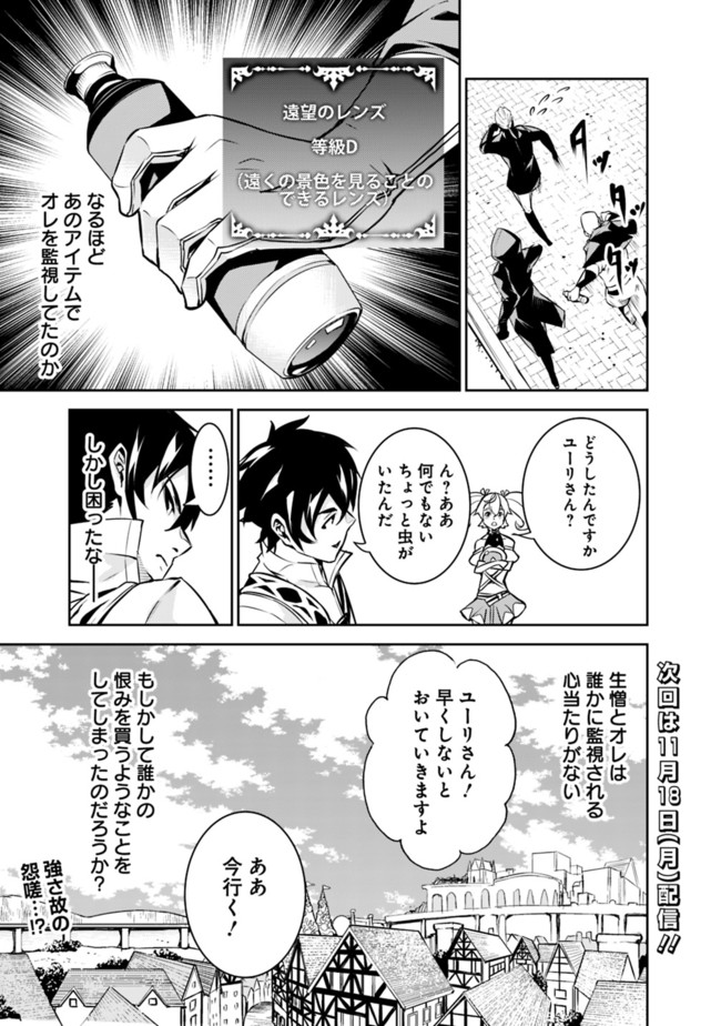 史上最強の魔法剣士、 ランク冒険者に転生する 剣聖と魔帝、 つの前世を持った男の英雄譚 第10話 - Page 16