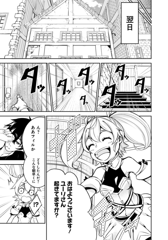 史上最強の魔法剣士、 ランク冒険者に転生する 剣聖と魔帝、 つの前世を持った男の英雄譚 第10話 - Page 8