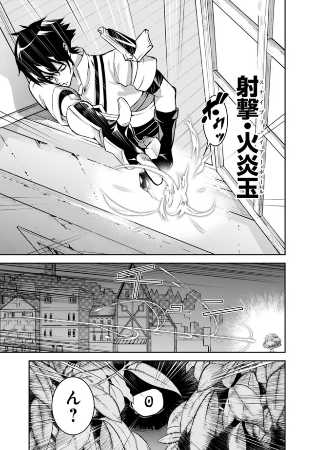 史上最強の魔法剣士、 ランク冒険者に転生する 剣聖と魔帝、 つの前世を持った男の英雄譚 第10話 - Page 14