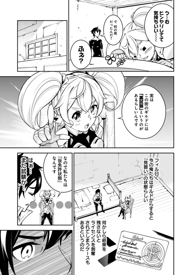 史上最強の魔法剣士、 ランク冒険者に転生する 剣聖と魔帝、 つの前世を持った男の英雄譚 第10話 - Page 12