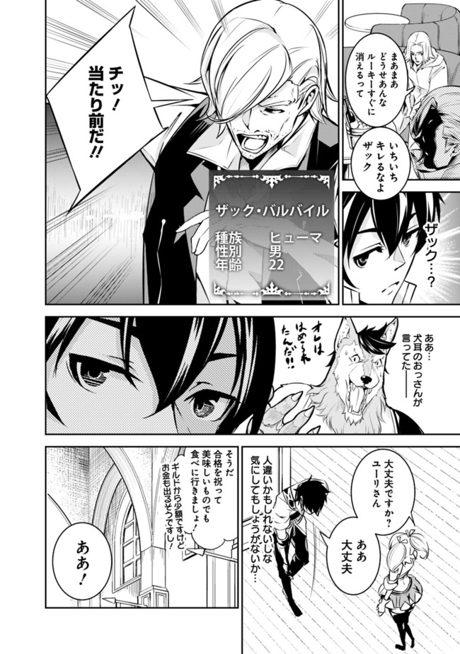 史上最強の魔法剣士、 ランク冒険者に転生する 剣聖と魔帝、 つの前世を持った男の英雄譚 第10話 - Page 7